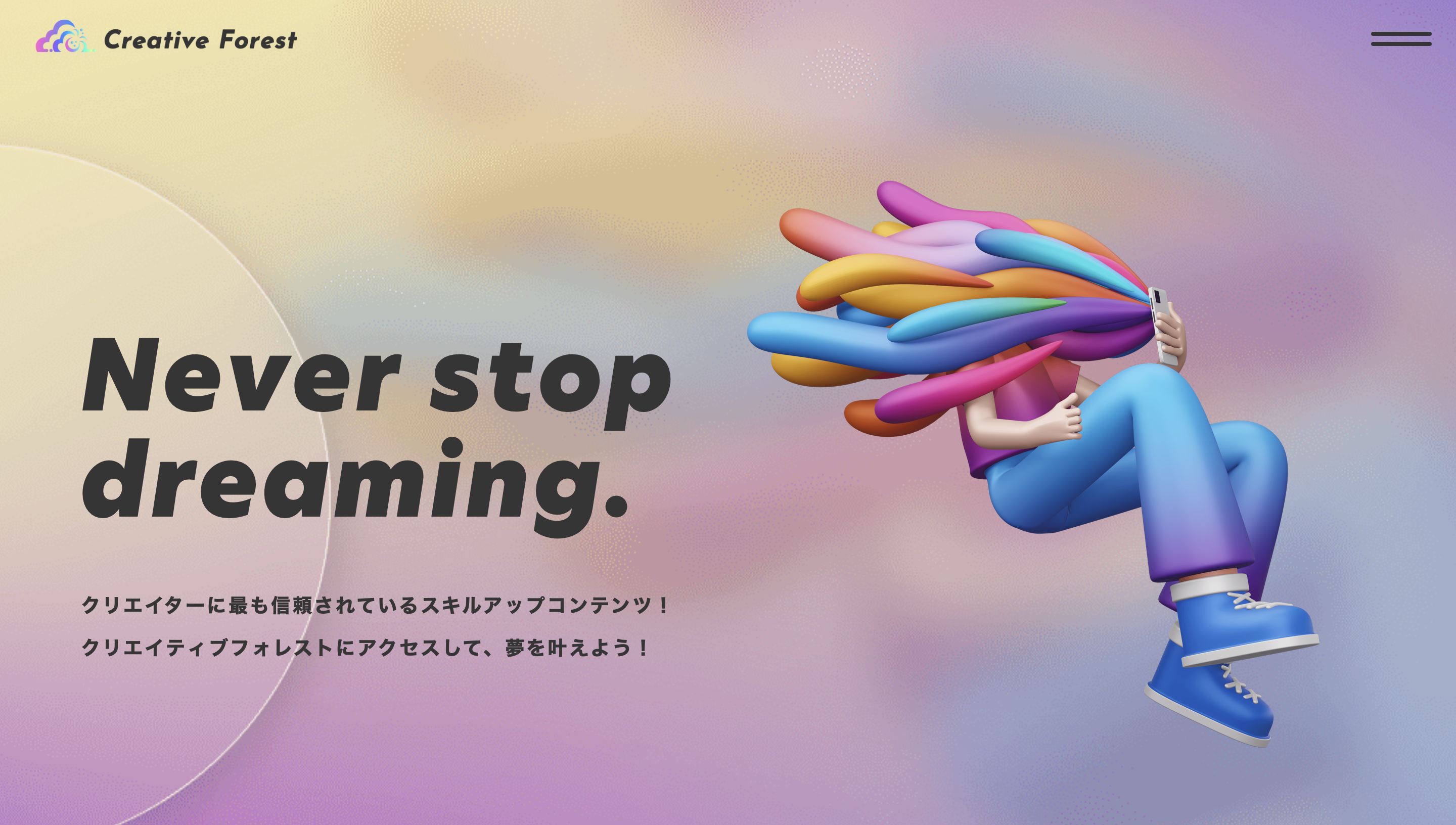 Creative Forestの学習内容イメージ（スクリーンショット）